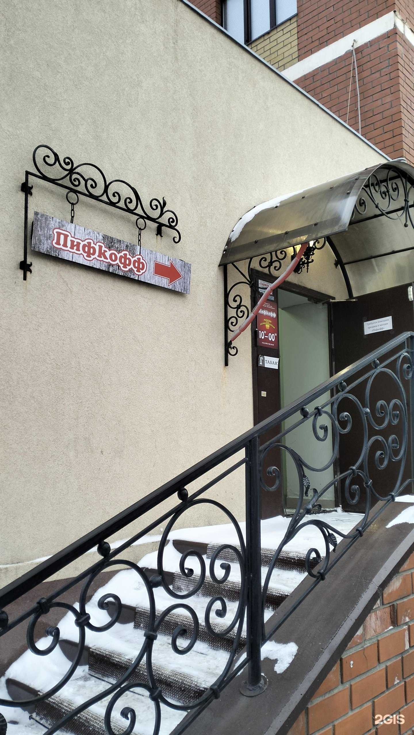 Отзывы на компанию Пифкофф в Рязани c фото