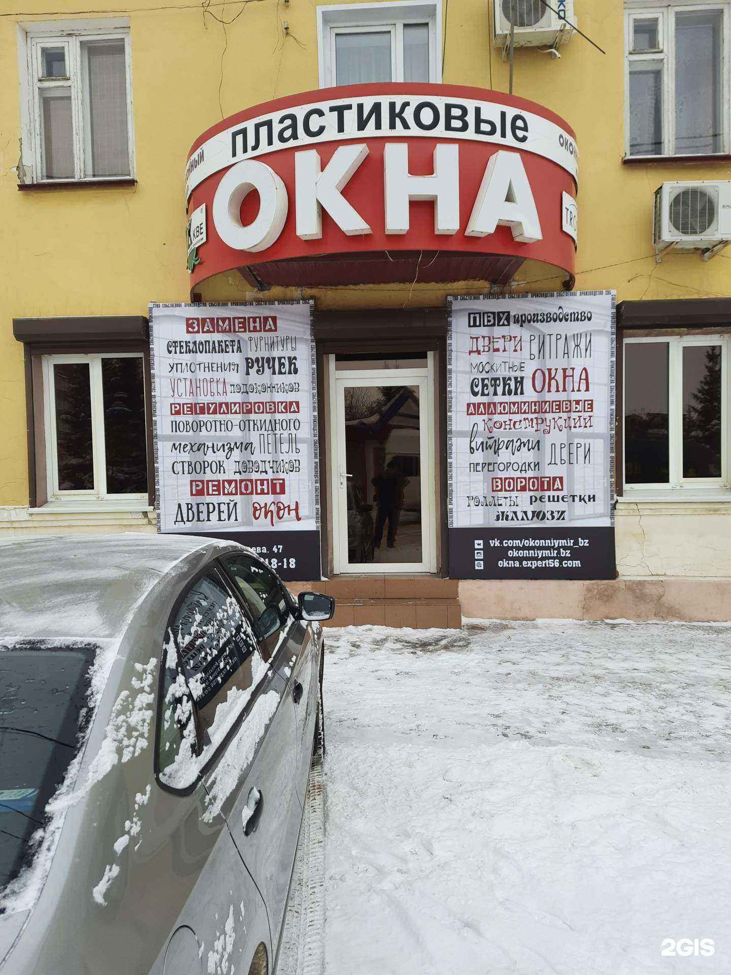 Отзывы на компанию Оконный мир, магазин в г. Бузулук c фото