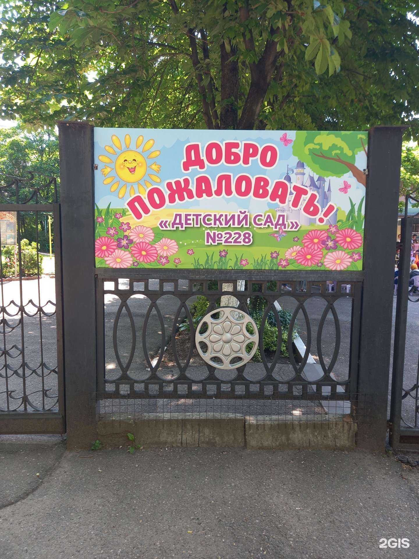 Отзывы на компанию Детский сад №228 комбинированного вида в г. Краснодар c фото