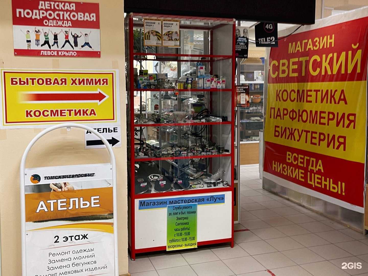 Отзывы на компанию Луч в Северске c фото