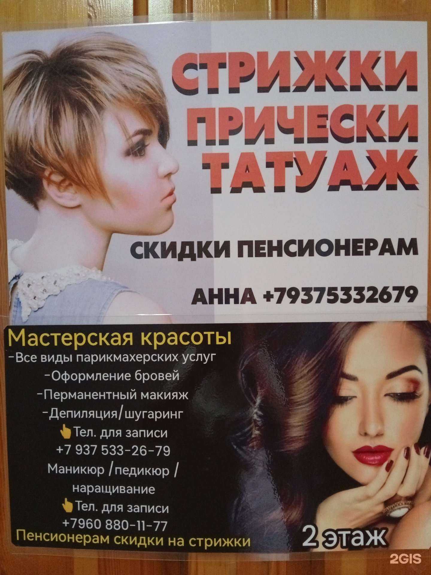 Отзывы на компанию Мастерская красоты в Волгограде c фото