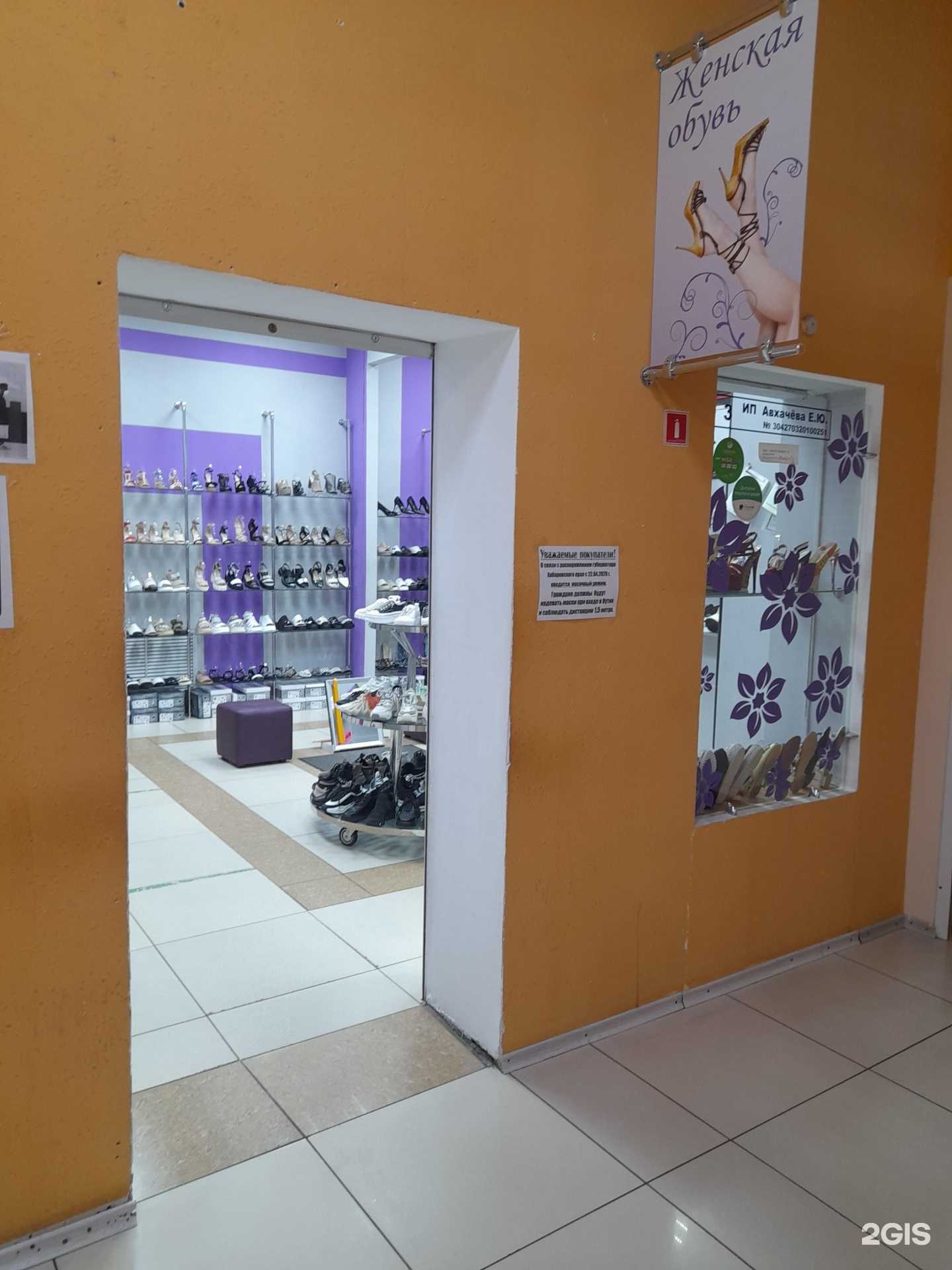 Отзывы на компанию Магазин женской обуви в г. Комсомольск-на-Амуре c фото