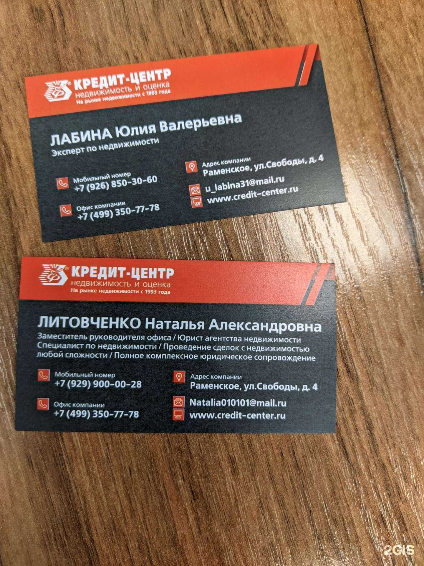 Отзывы на компанию Кредит-Центр в Раменском c фото