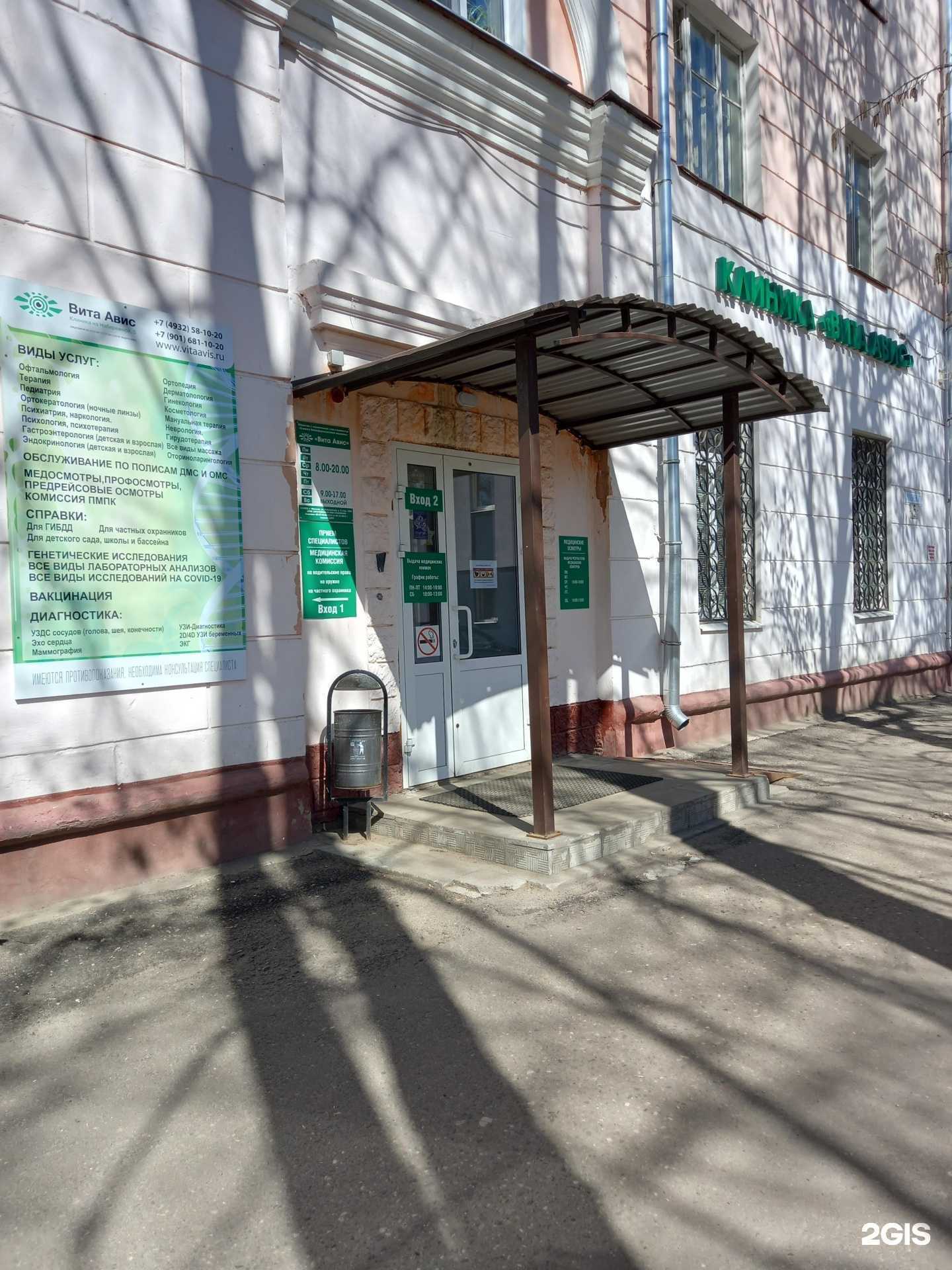 Отзывы на компанию Вита Авис в Иванове c фото