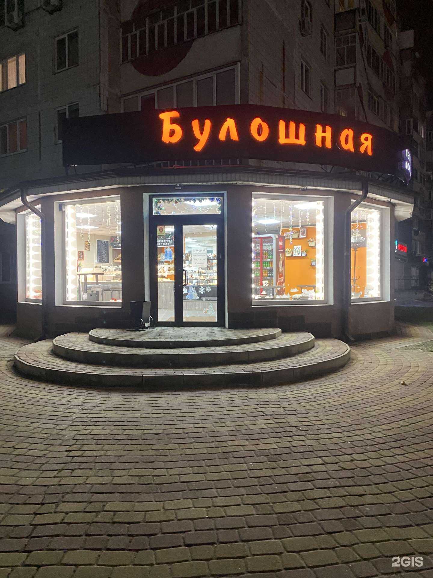 Отзывы на компанию Булошная в Старом Осколе c фото