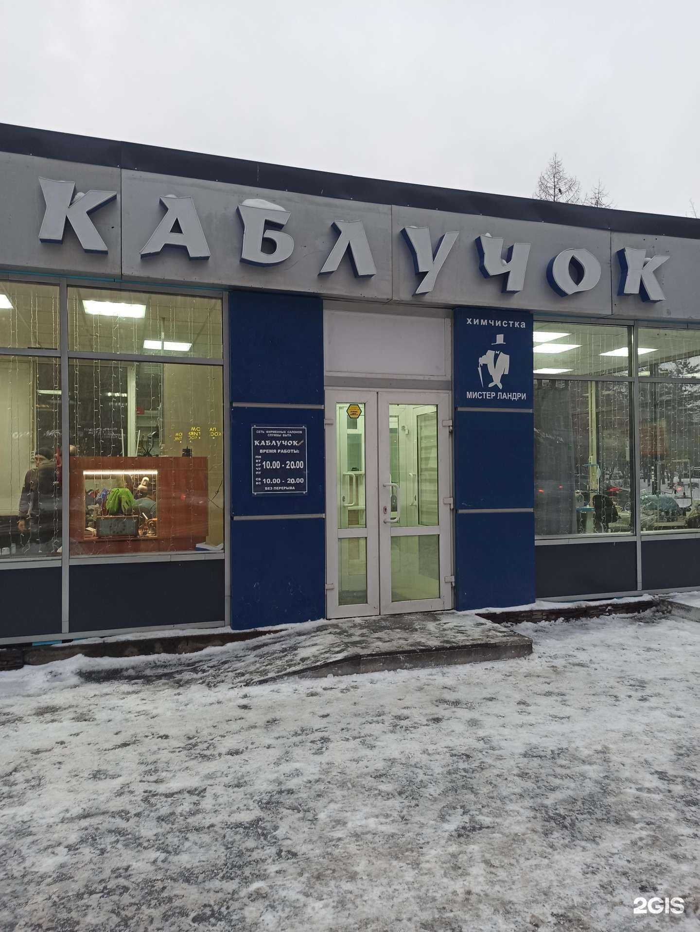 Отзывы на компанию Каблучок Люкс в Екатеринбурге c фото