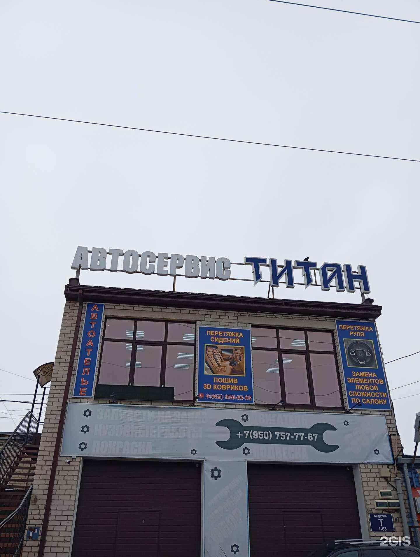 Отзывы на компанию Титан в г. Воронеж c фото