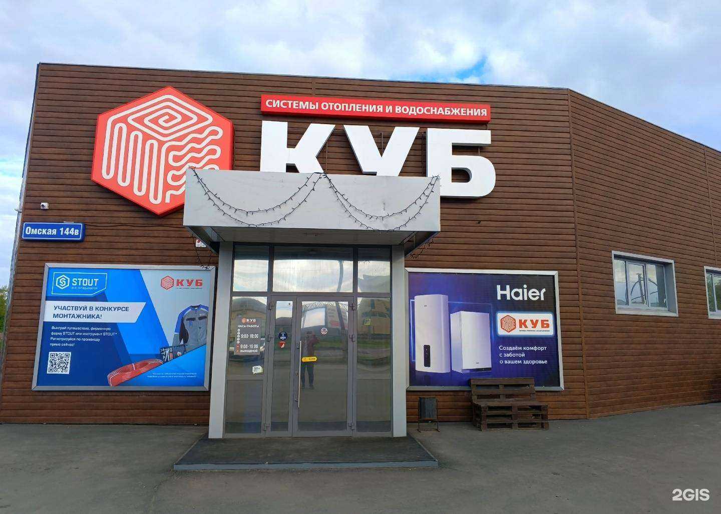 Отзывы на компанию Куб в г. Курган c фото