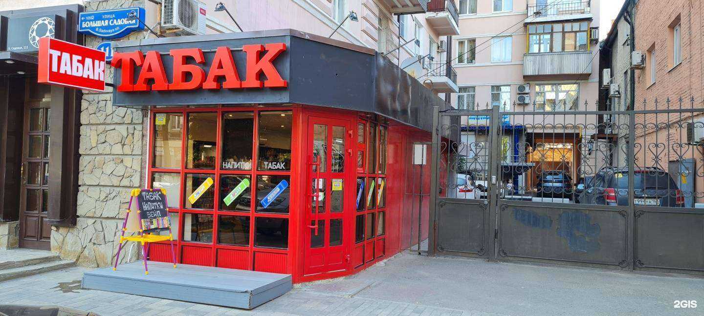 Отзывы на компанию Во Табак в г. Ростов-на-Дону c фото