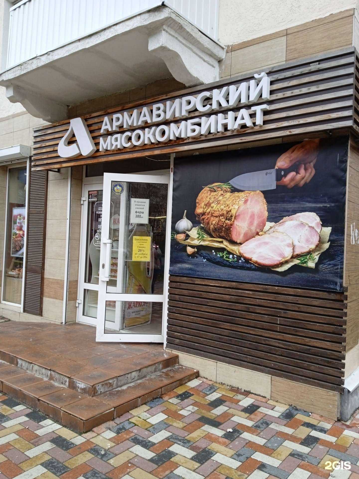 Отзывы на компанию Армавирский мясокомбинат в Ставрополе c фото