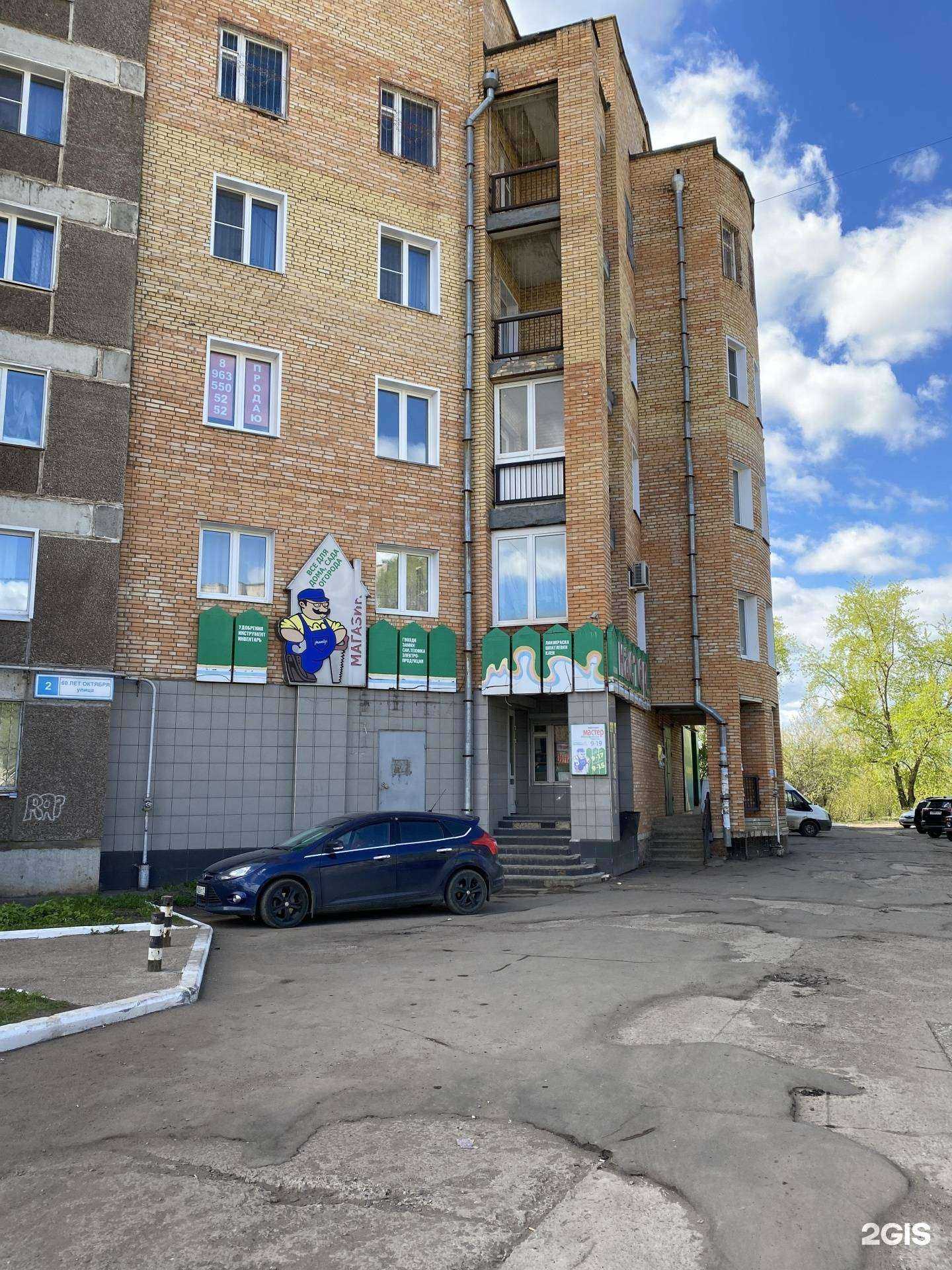 Отзывы на компанию Мастер, строительно-торговая компания в г. Кирово-Чепецк c фото