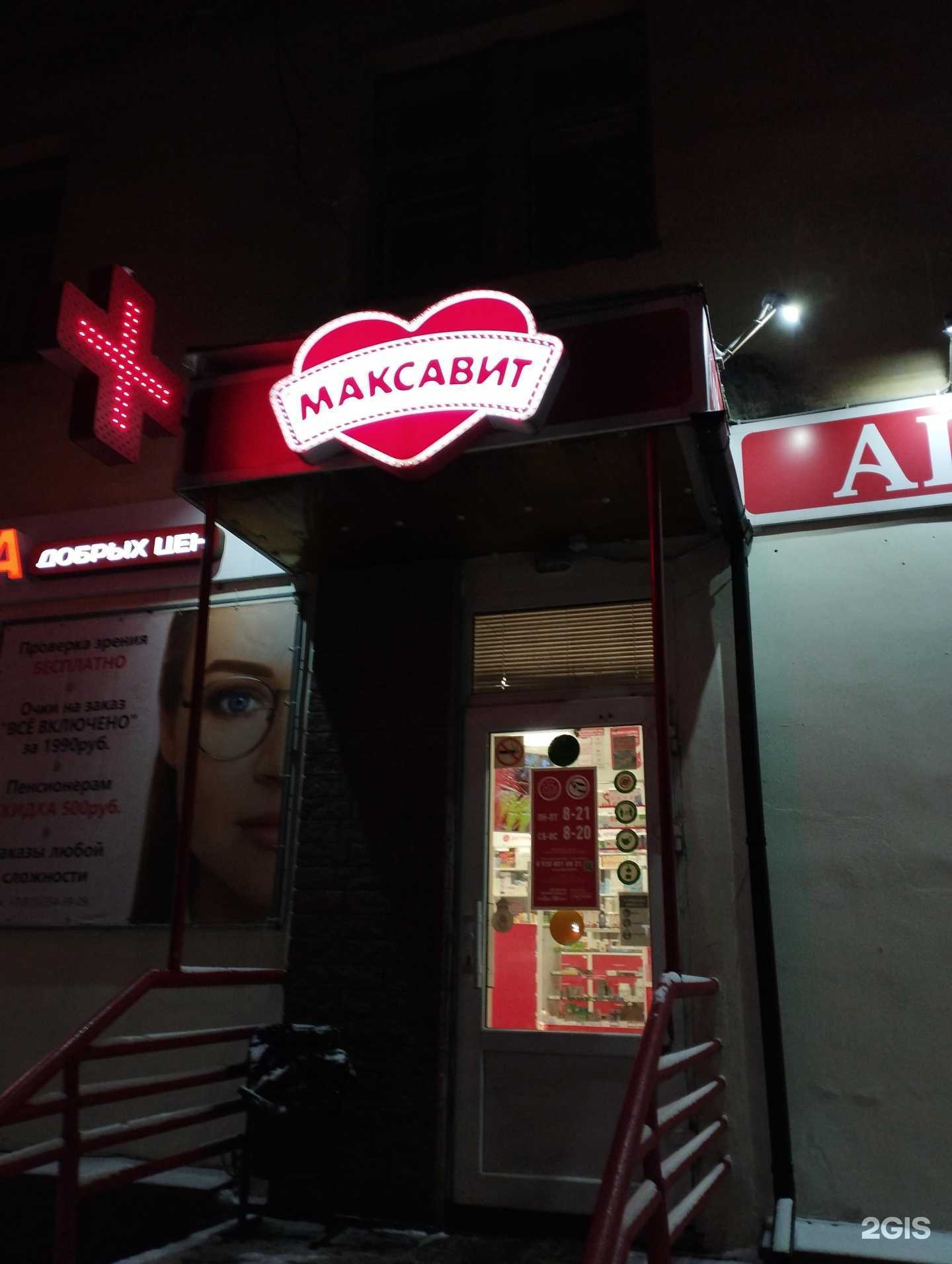 Отзывы на компанию Максавит в г. Нижний Новгород c фото