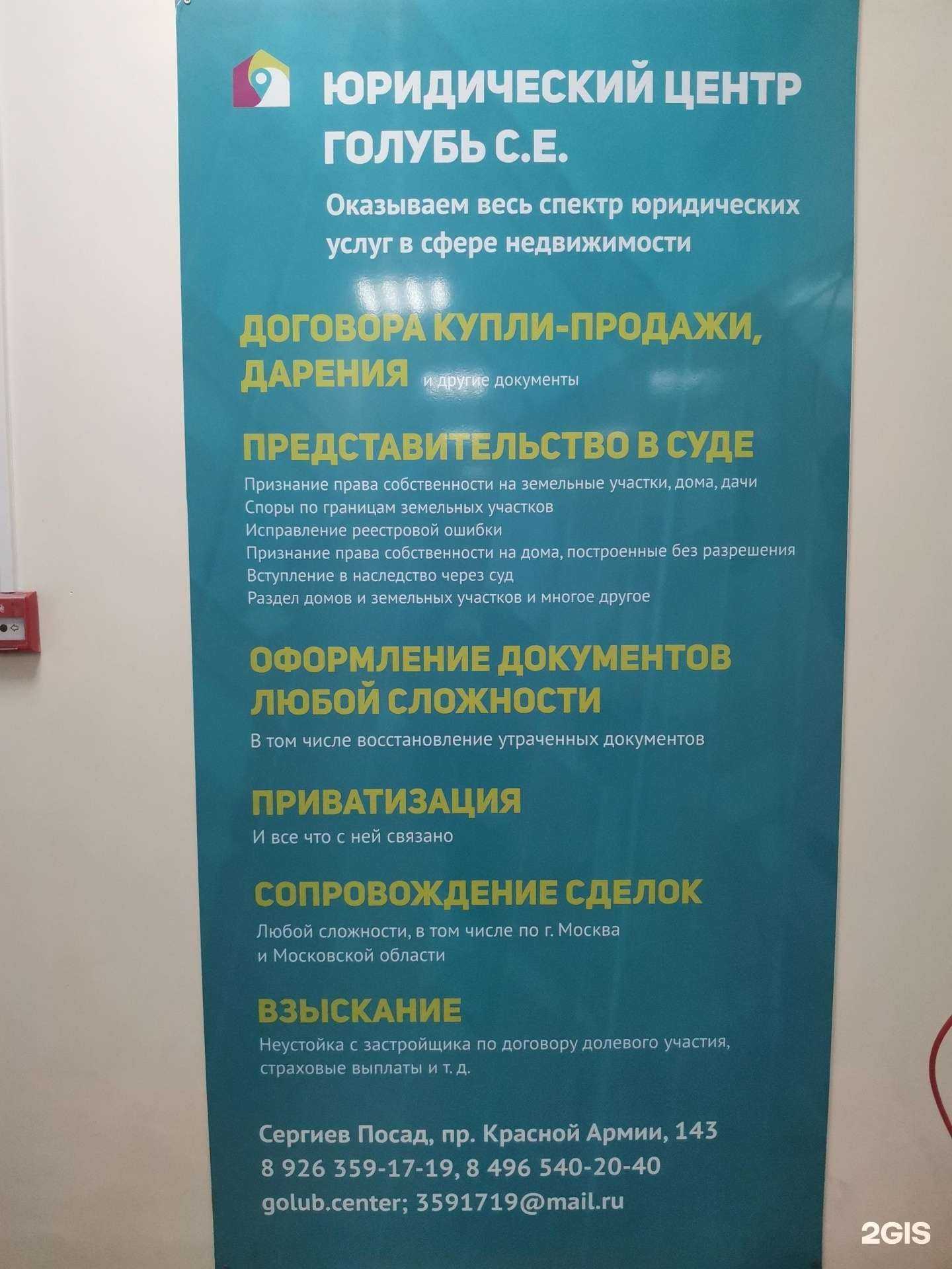 Отзывы на компанию Юридический центр Голубь С.Е. в Сергиеве Посаде c фото