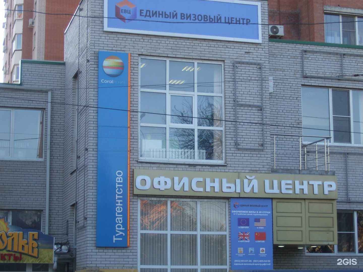 Отзывы на компанию Единый визовый центр в Ростове-на-Дону c фото