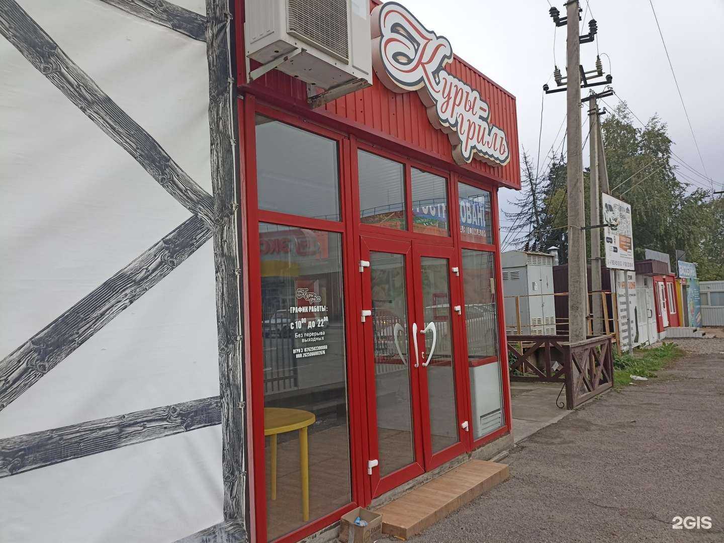 Отзывы на компанию Киоск по продаже кур-гриль в Георгиевске c фото