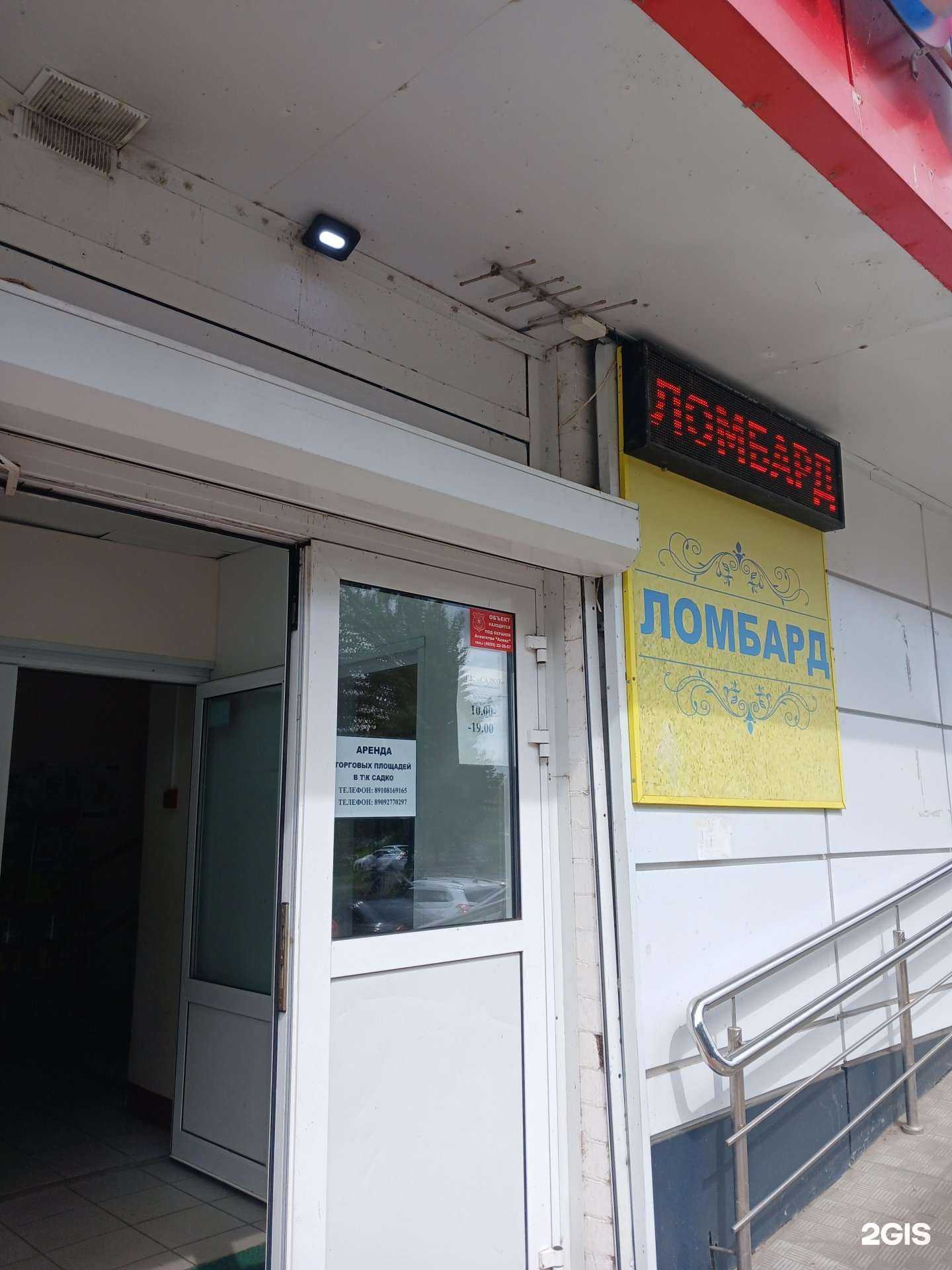 Отзывы на компанию Рост Ломбард-Сервис в г. Рыбинск c фото