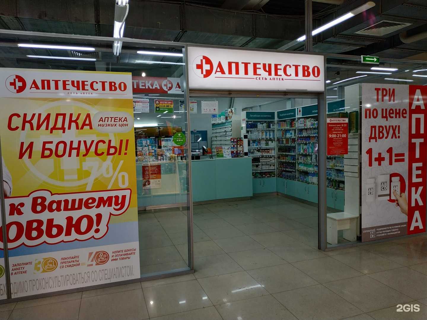 Отзывы на компанию Аптечество в Кирове c фото - фотография 2 из 2