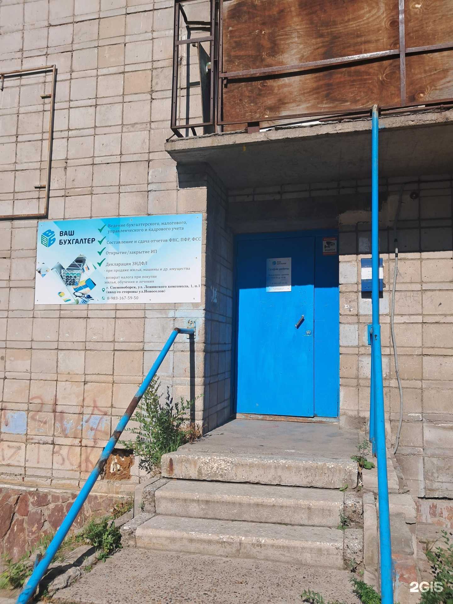 Отзывы на компанию Ваш бухгалтер в г. Сосновоборск c фото