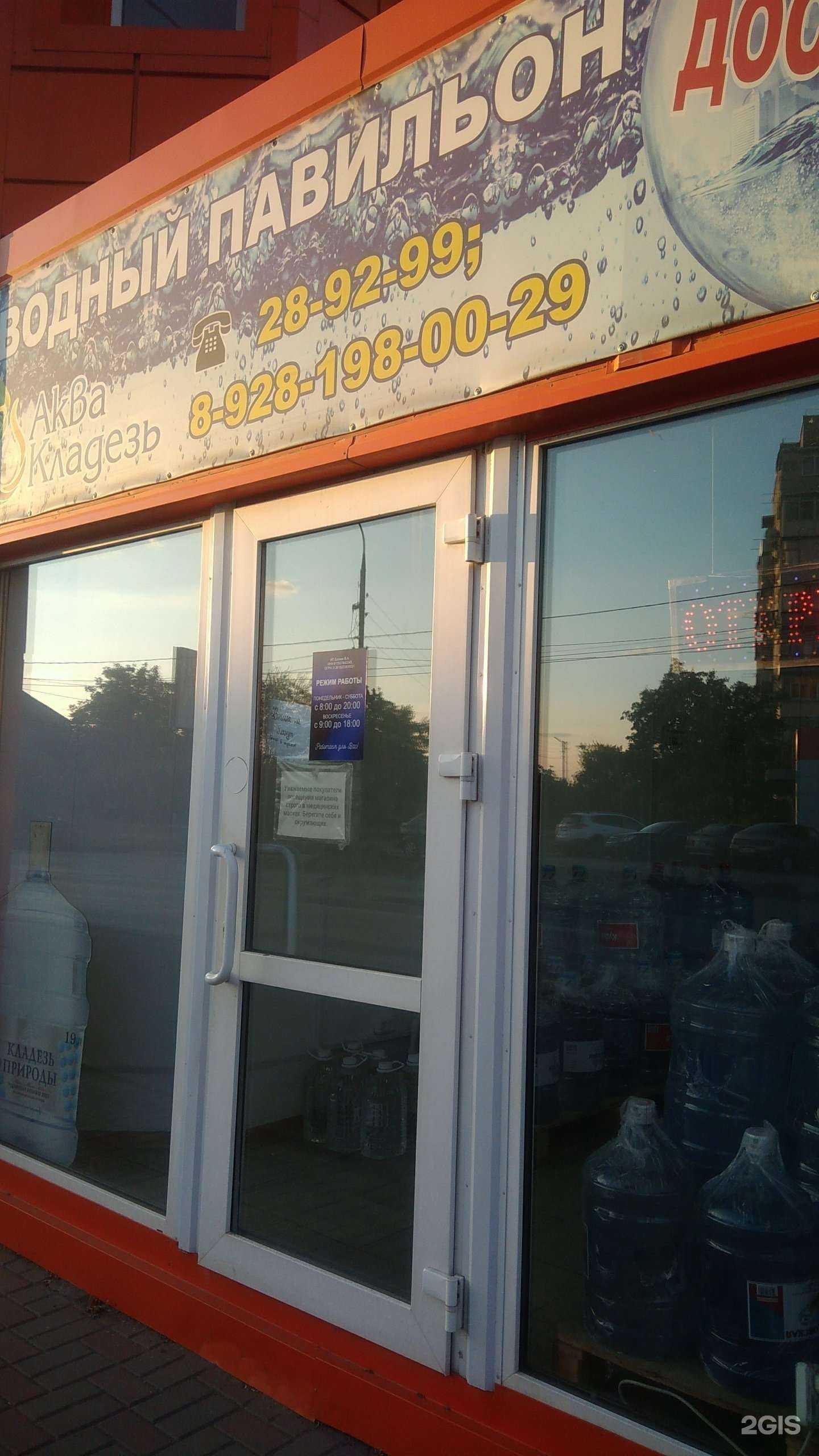 Отзывы на компанию Аква Кладезь в Шахтах c фото