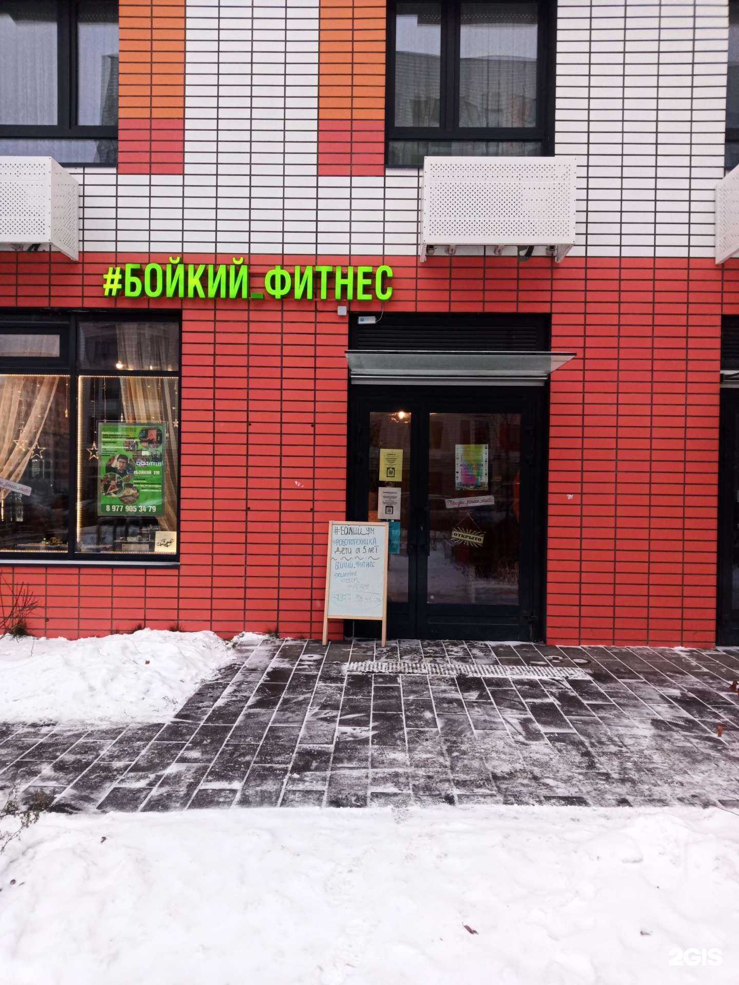 Отзывы на компанию #Бойкий фитнес в Коммунарке c фото