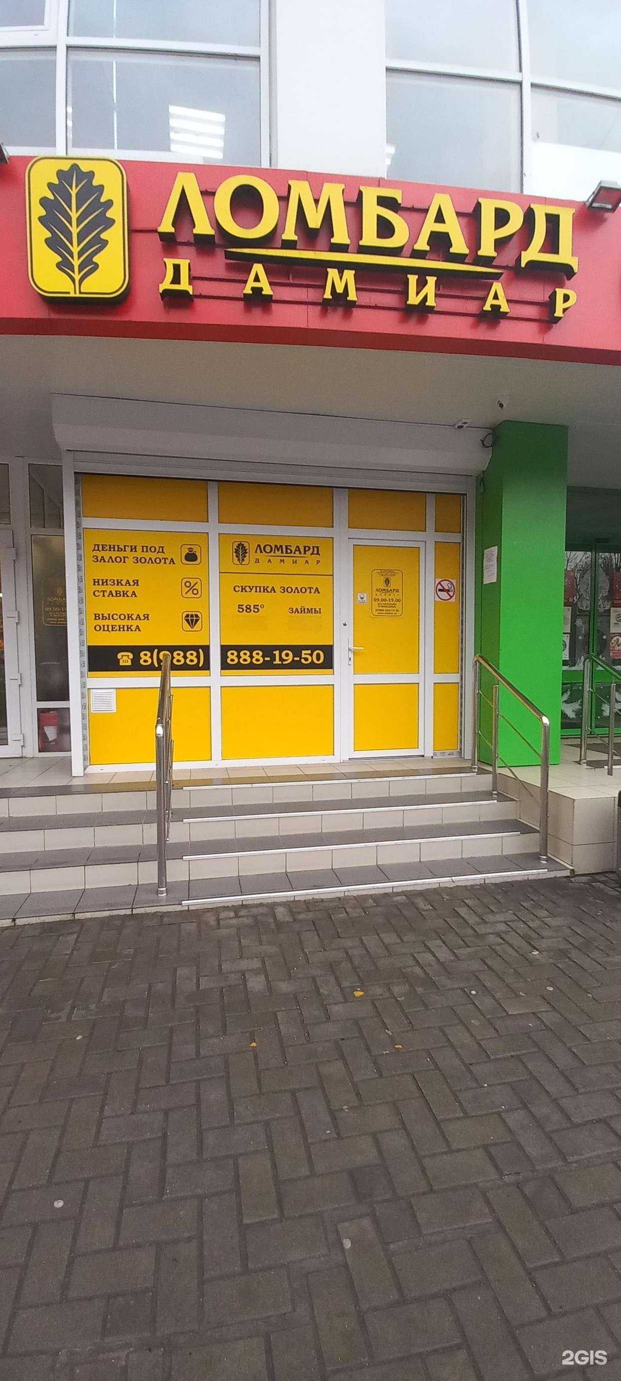 Отзывы на компанию Дамиар-ломбард в Краснодаре c фото
