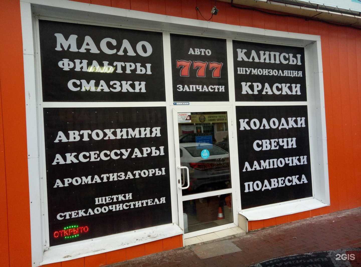 Отзывы на компанию 777 в г. Рязань c фото