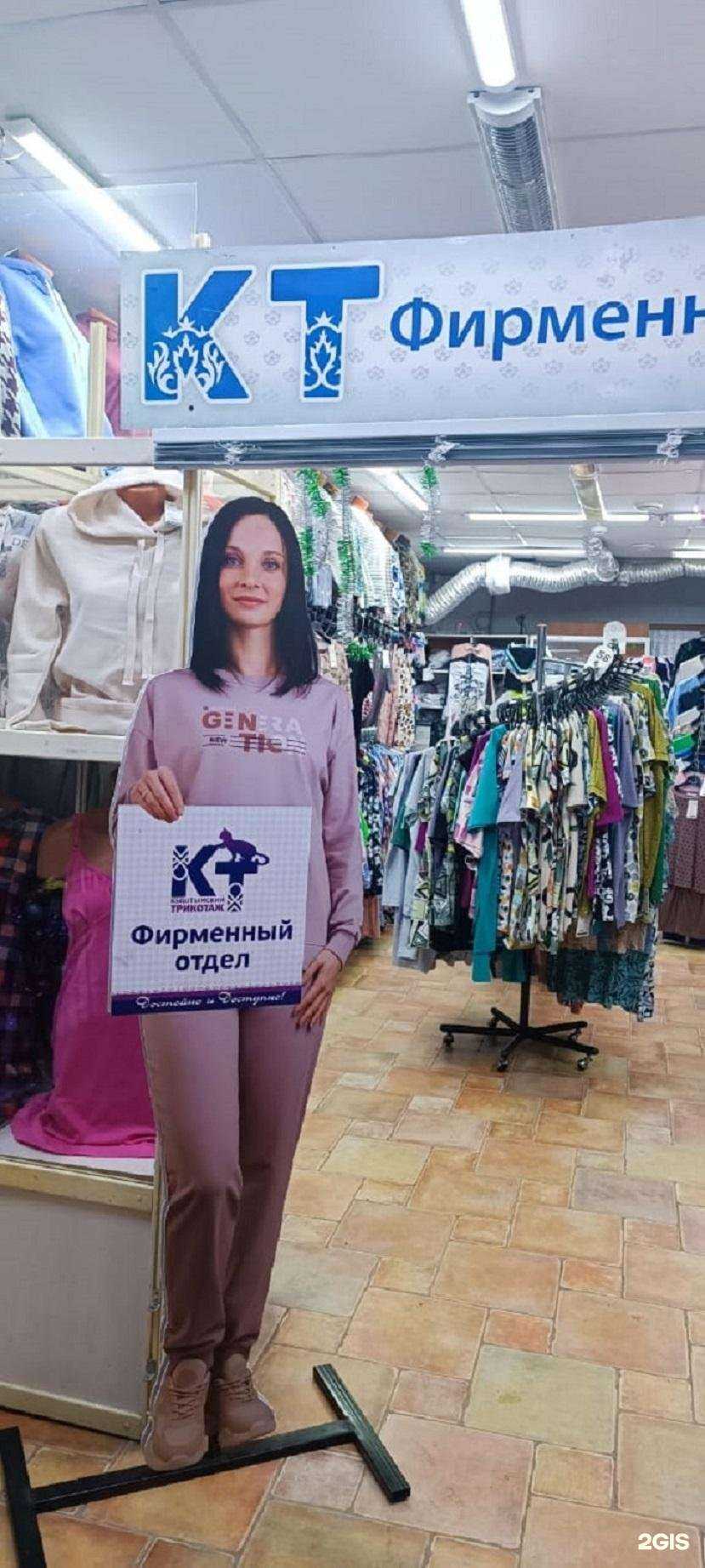 Отзывы на компанию Кыштымский трикотаж в Златоусте c фото