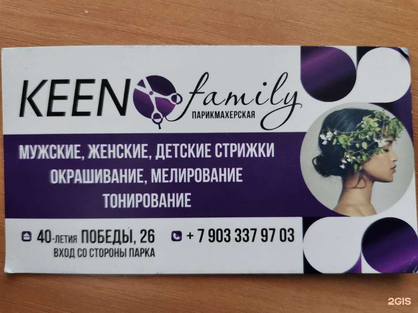 Отзывы на компанию Keen family в Ульяновске c фото