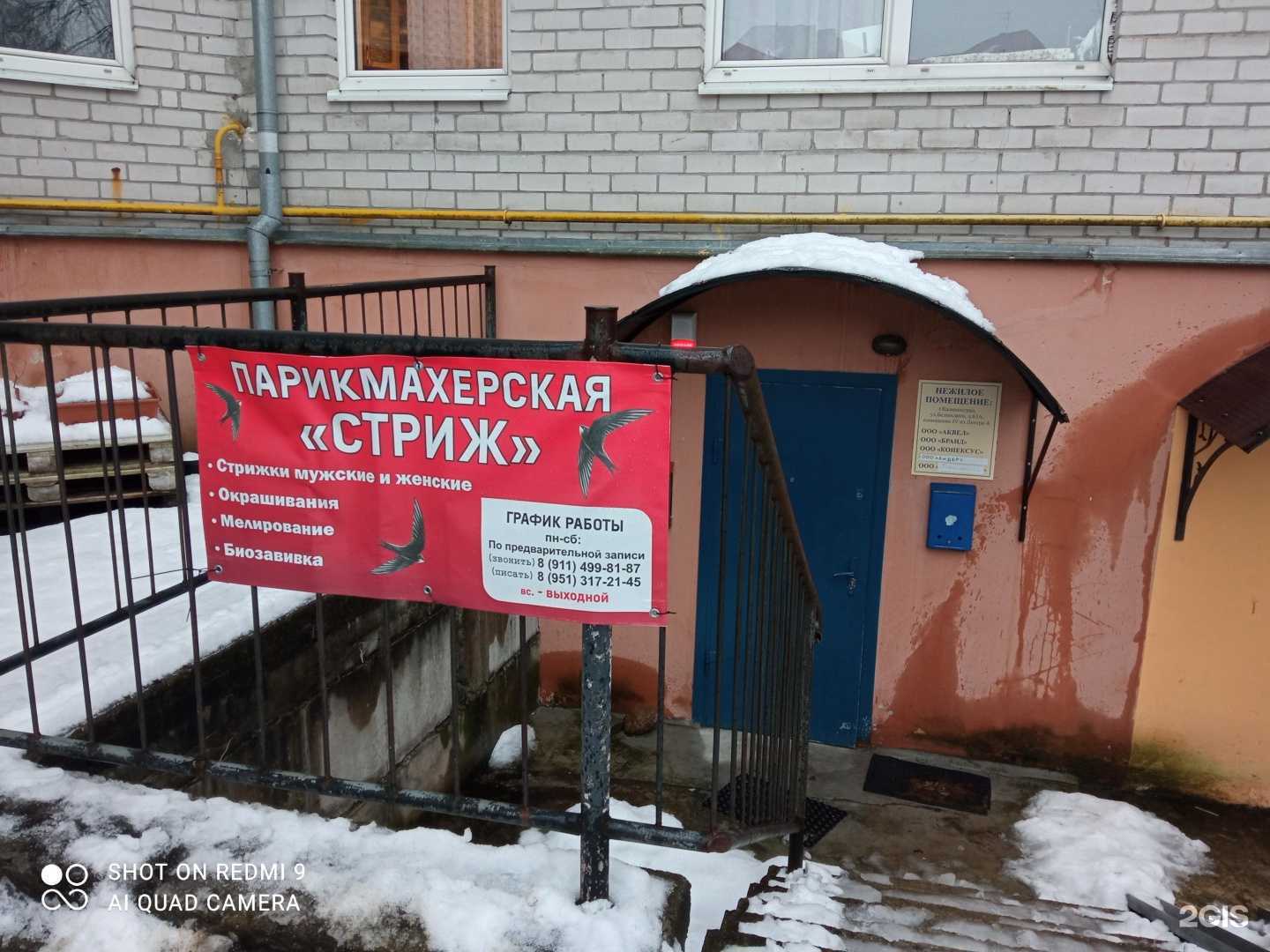 Отзывы на компанию Стриж в Калининграде c фото