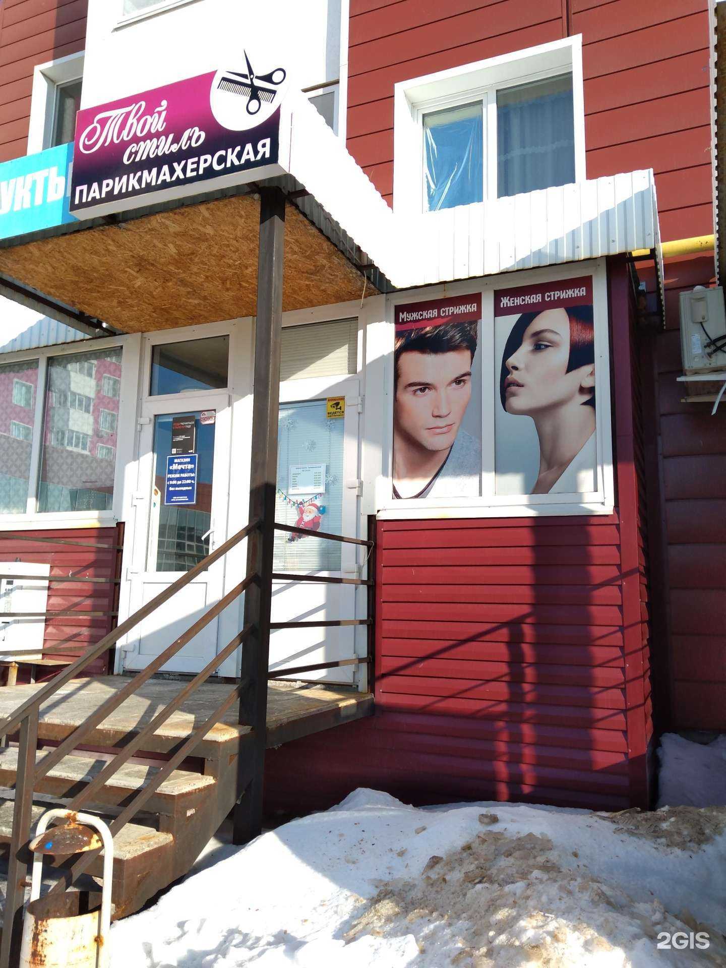 Отзывы на компанию Твой стиль в Оренбурге c фото