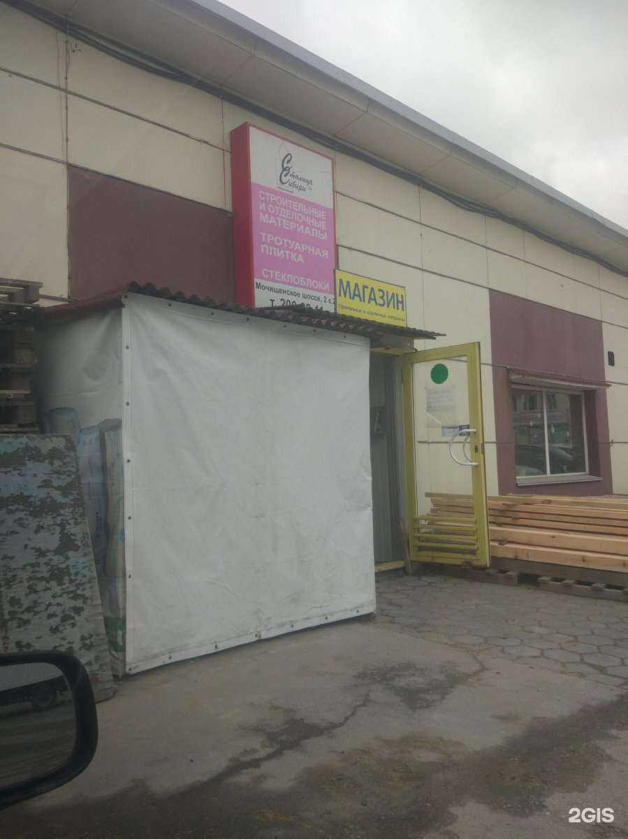 Отзывы на компанию Магазин строительно-отделочных материалов в Новосибирске c фото