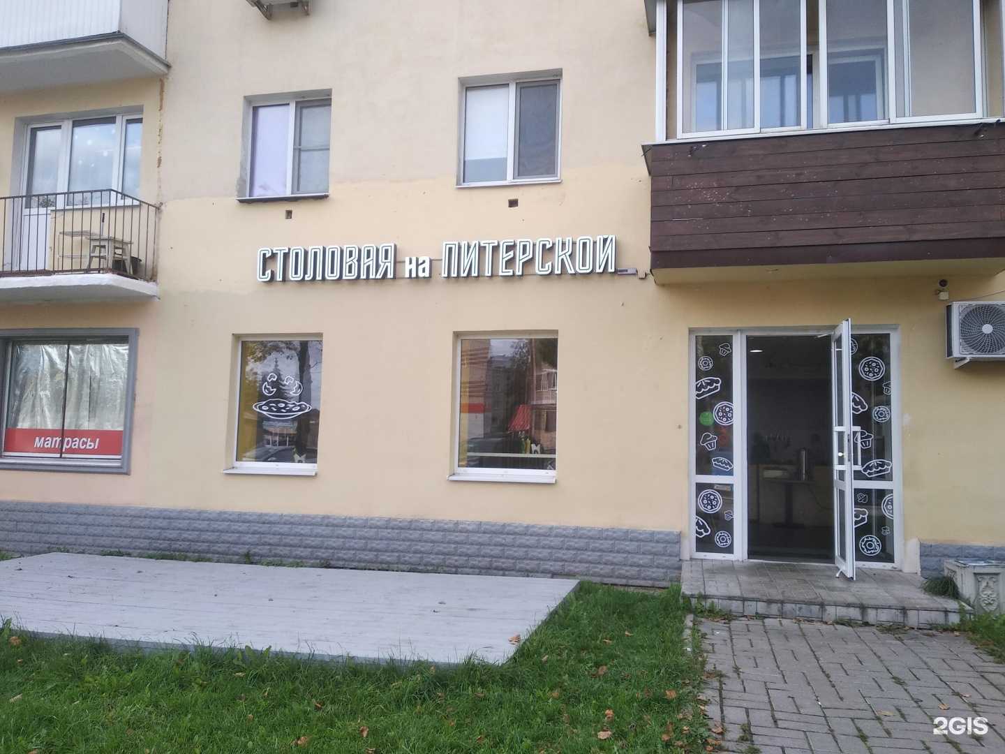 Отзывы на компанию Столовая на Питерской в Великом Новгороде c фото