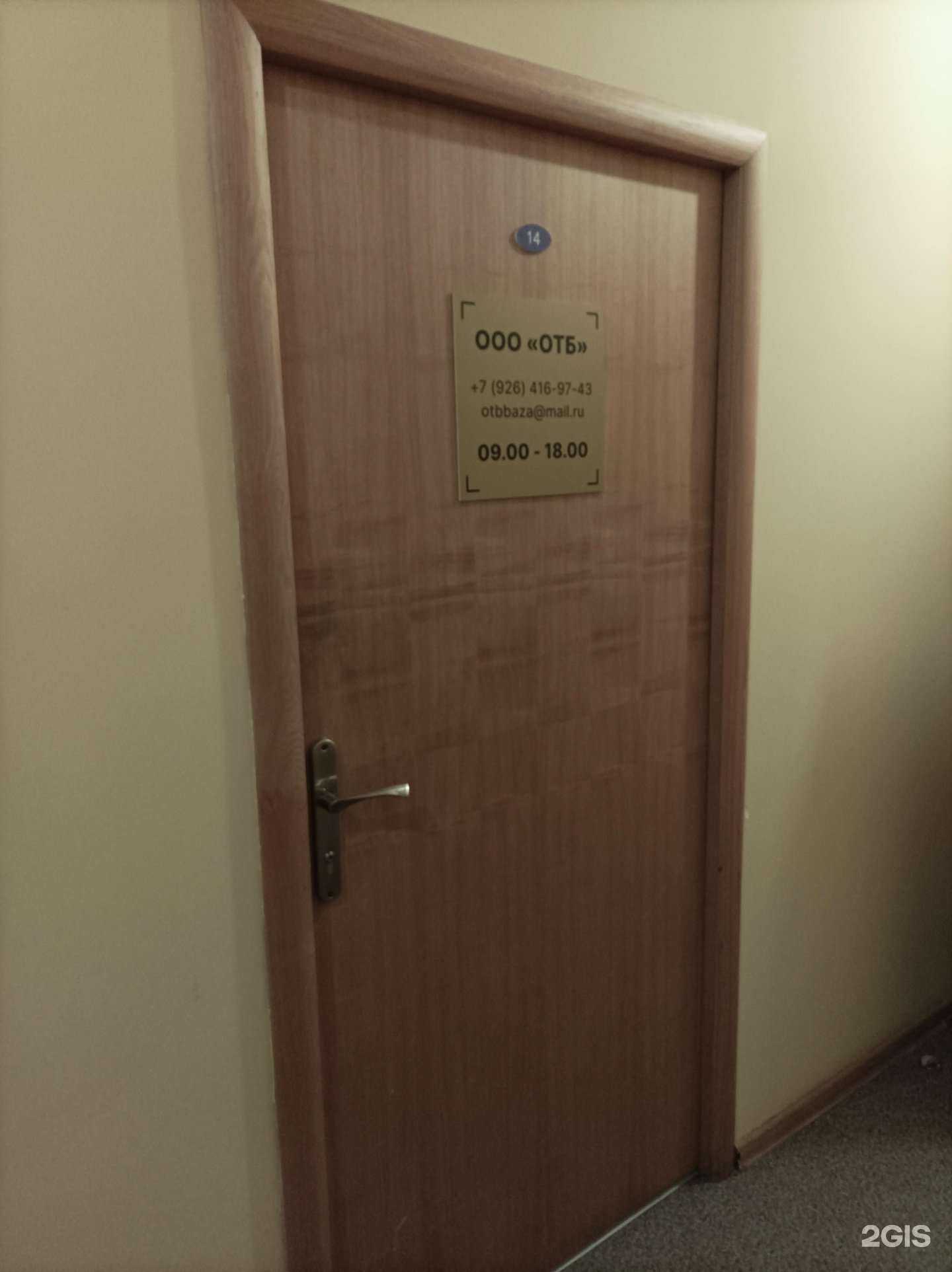 Отзывы на компанию ОТБ в г. Балашиха c фото