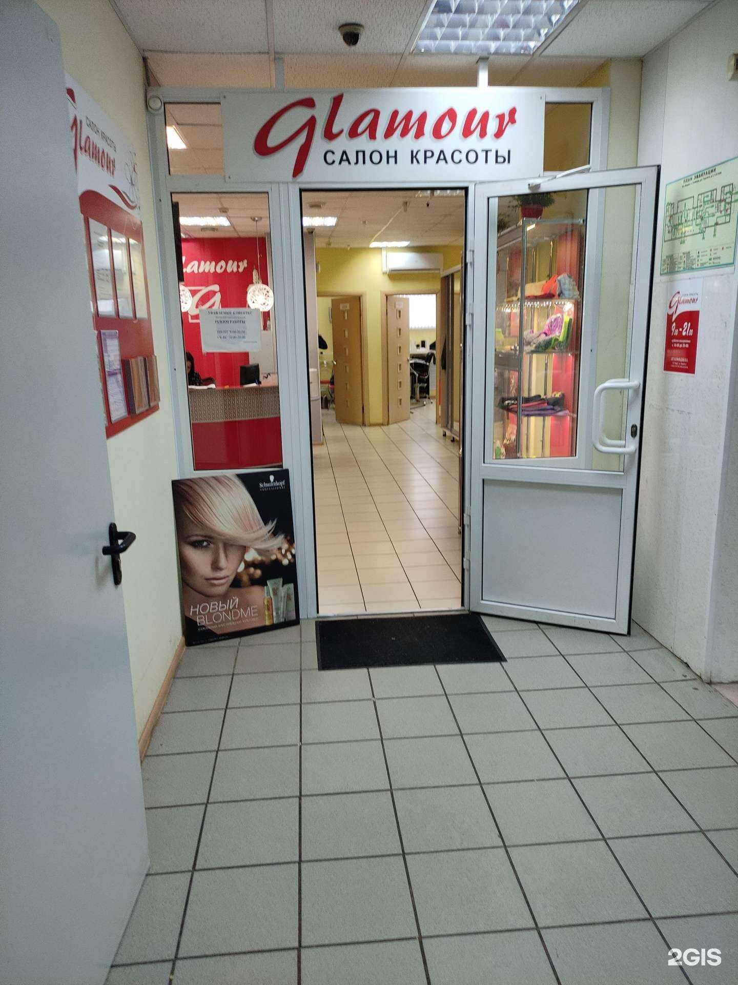 Отзывы на компанию Гламур в Рыбинске c фото