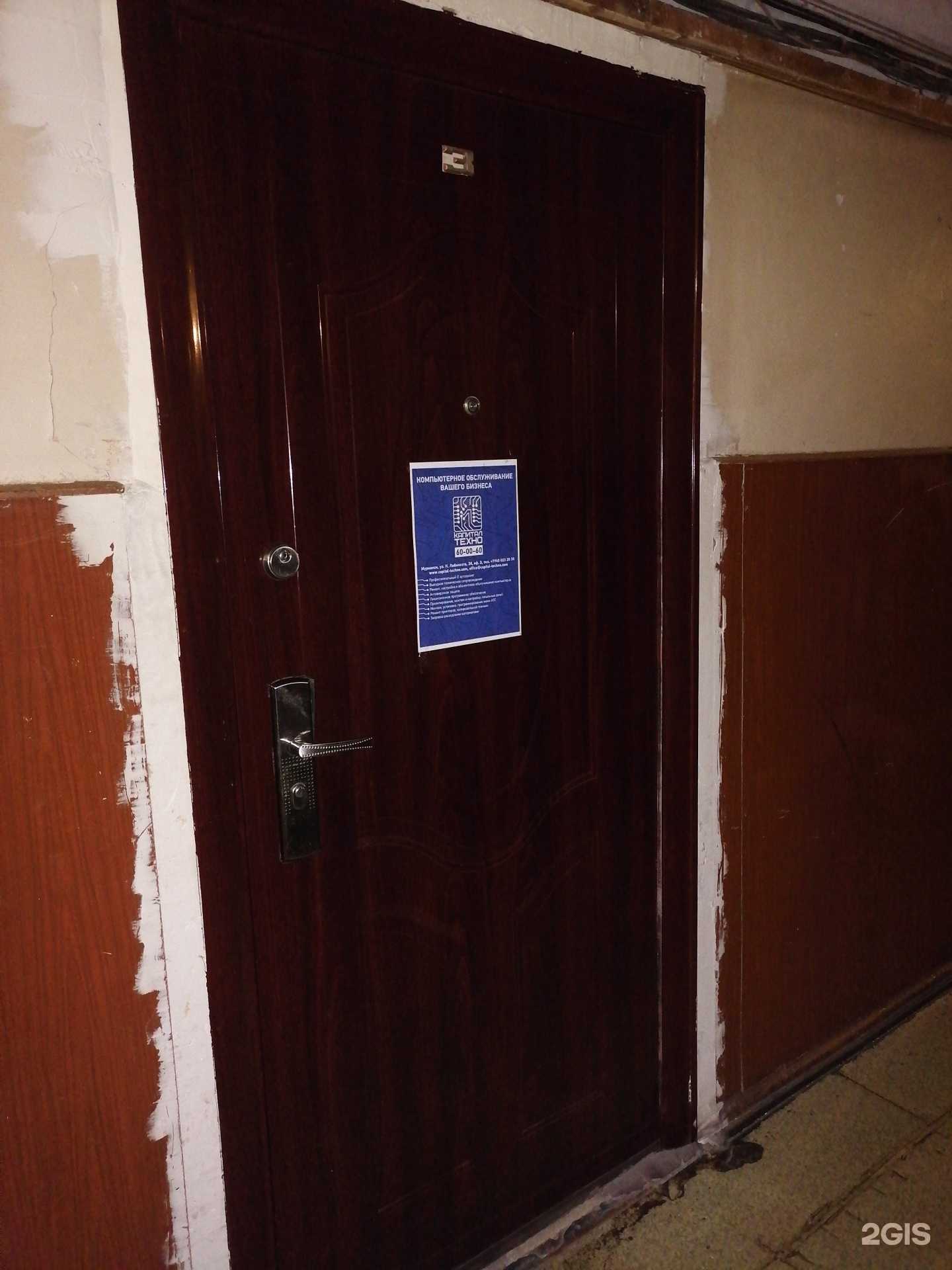 Отзывы на компанию Капитал техно в Мурманске c фото