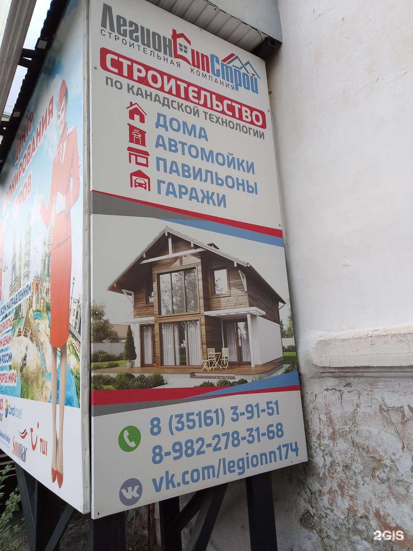 Отзывы на компанию ЛегионCunСтрой в Сатке c фото