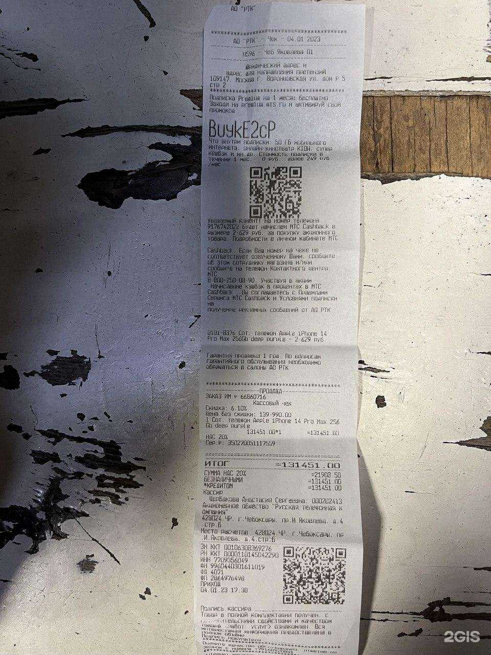 Отзывы на компанию МТС в Чебоксарах c фото