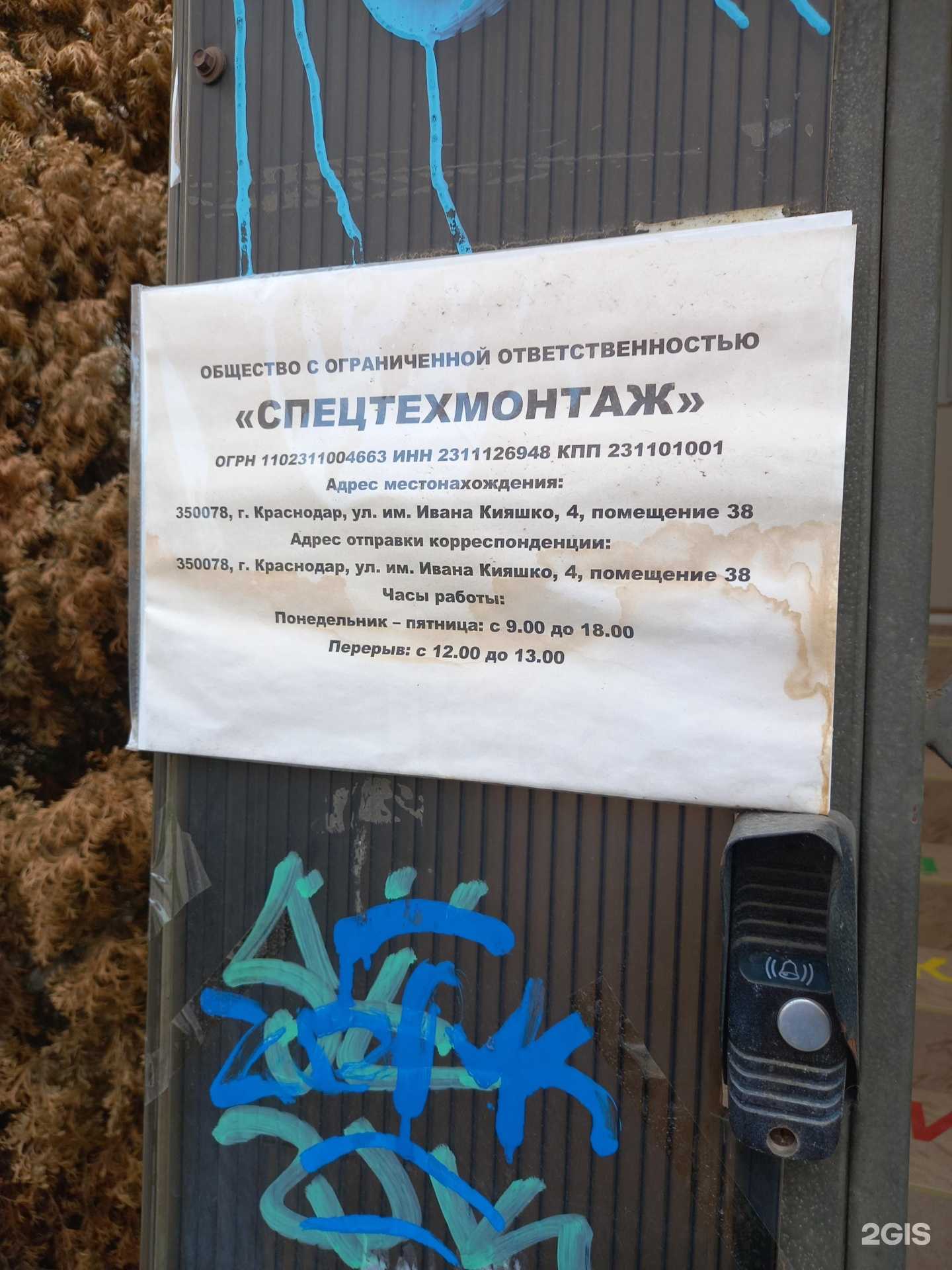 Отзывы на компанию Спецтехмонтаж в г. Краснодар c фото