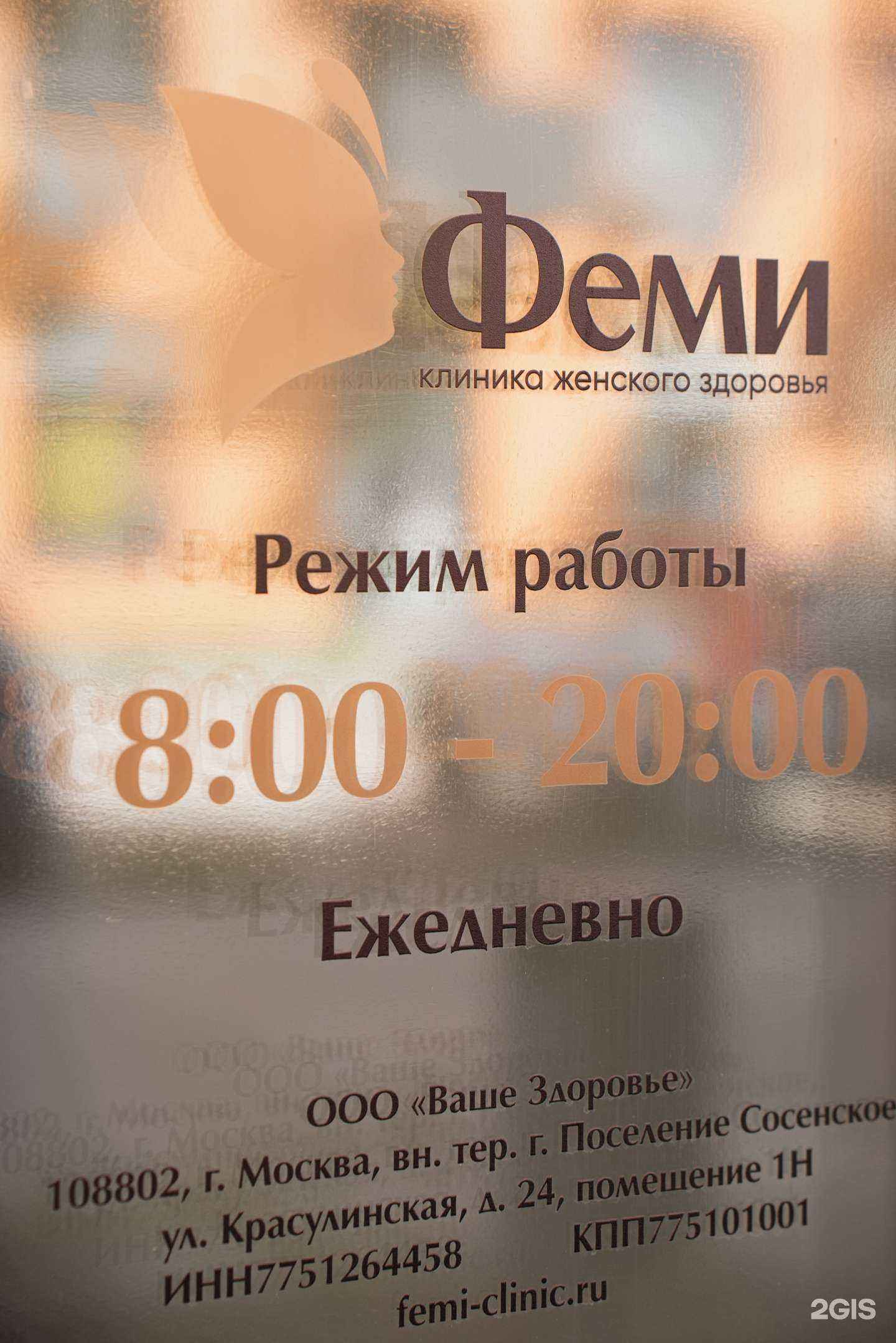 Отзывы на компанию Femi в Коммунарке c фото