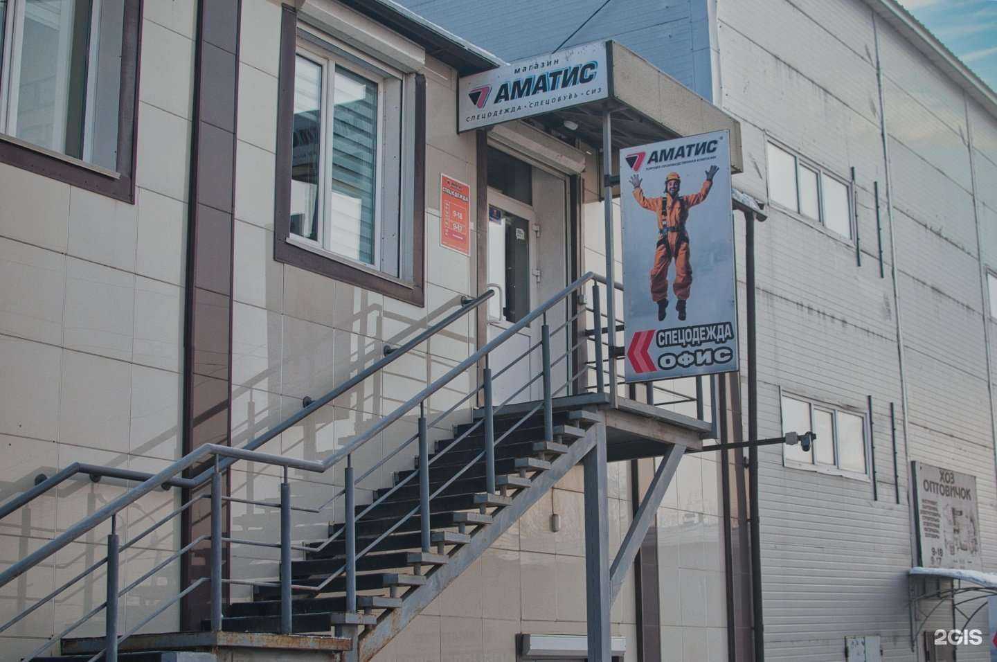 Отзывы на компанию Аматис в Красноярске c фото