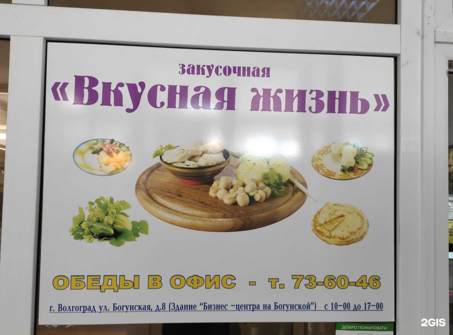 Отзывы на компанию Вкусная жизнь в г. Волгоград c фото