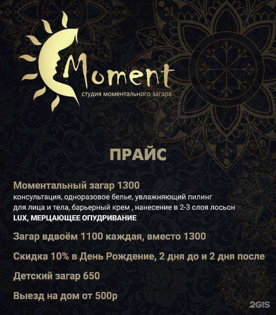 Отзывы на компанию Moment в г. Екатеринбург c фото