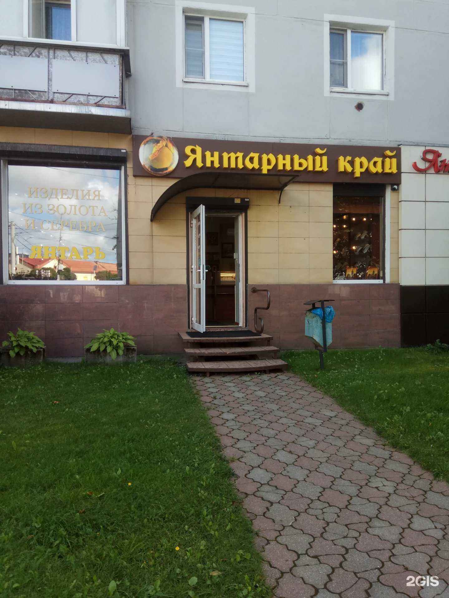 Отзывы на компанию Янтарный край в Калининграде c фото