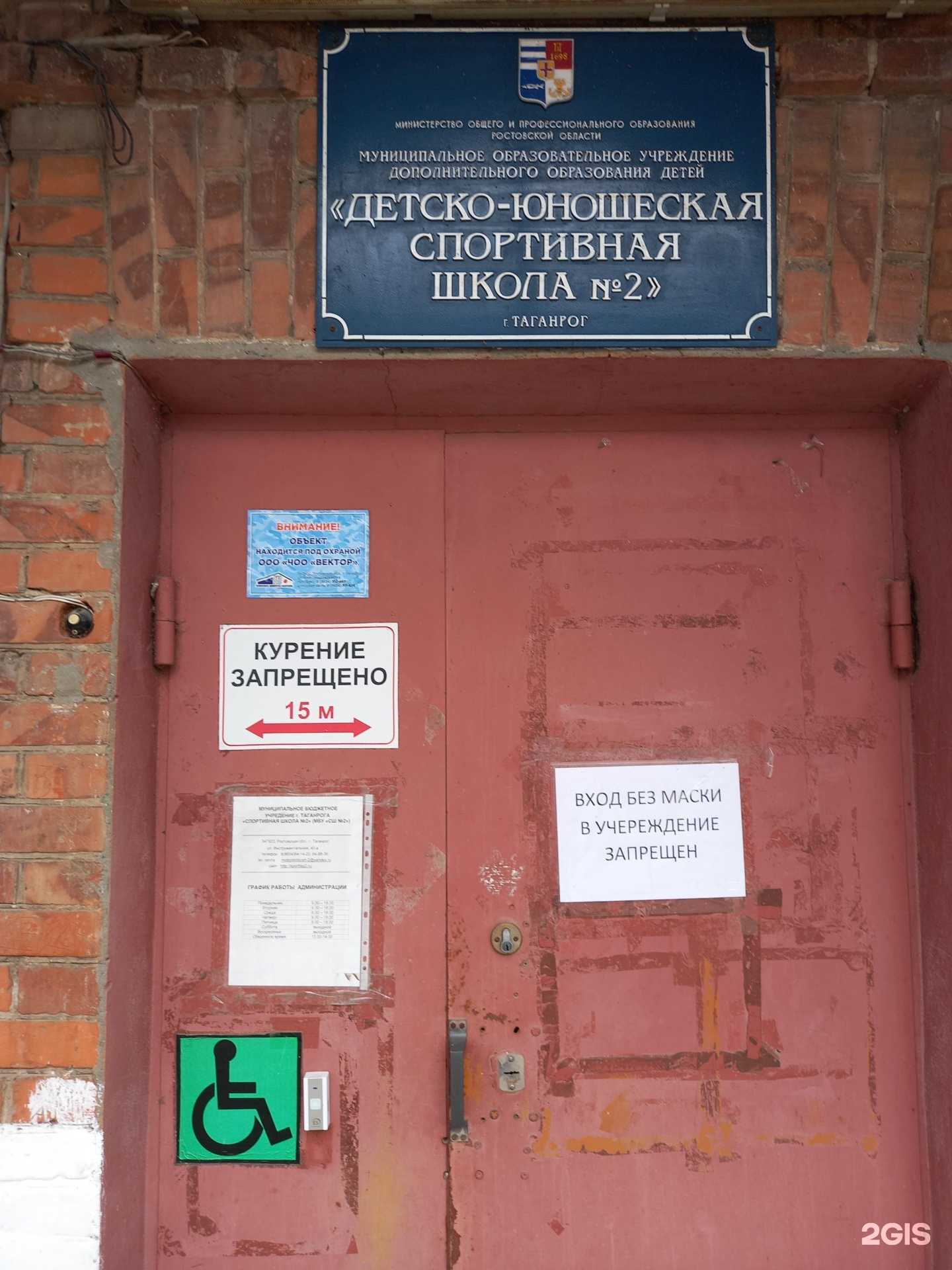 Отзывы на компанию Спортивная школа №2 в г. Таганрог c фото