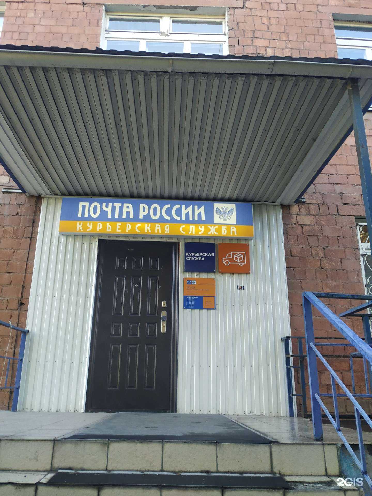 Отзывы на компанию EMS Почта России в г. Ачинск c фото