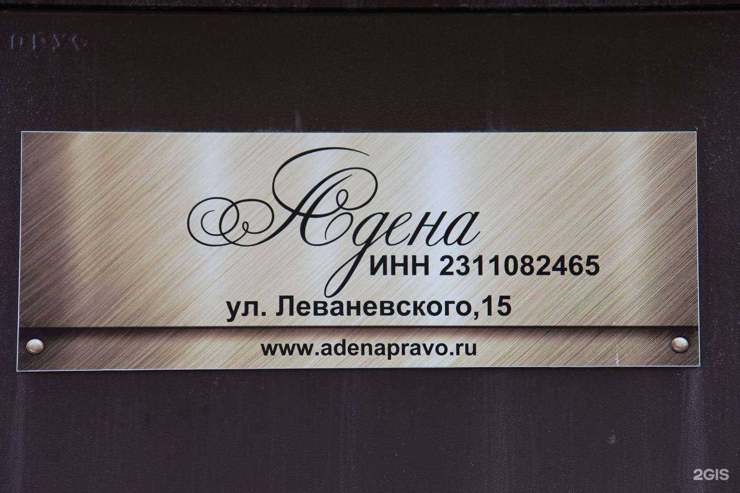 Отзывы на компанию Адена в Краснодаре c фото