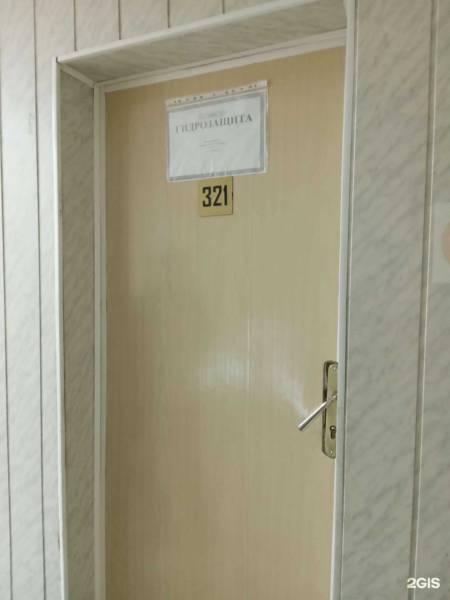 Отзывы на компанию Гидрозащита в г. Чебоксары c фото