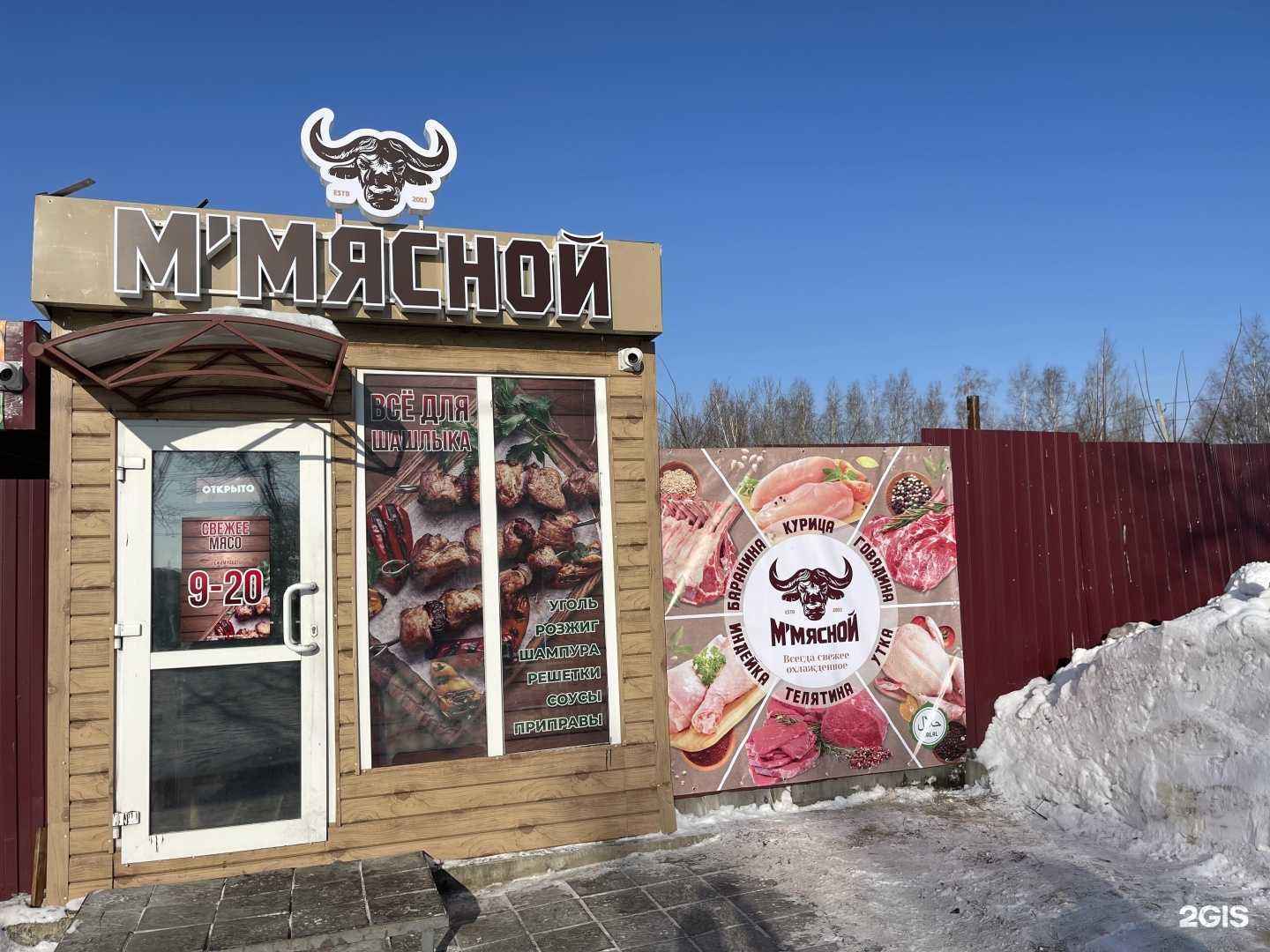 Отзывы на компанию М’Мясной в Хабаровске c фото