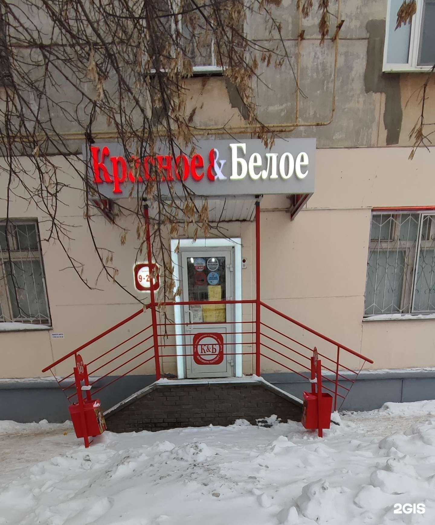 Отзывы на компанию Красное&Белое в Нижнем Новгороде c фото