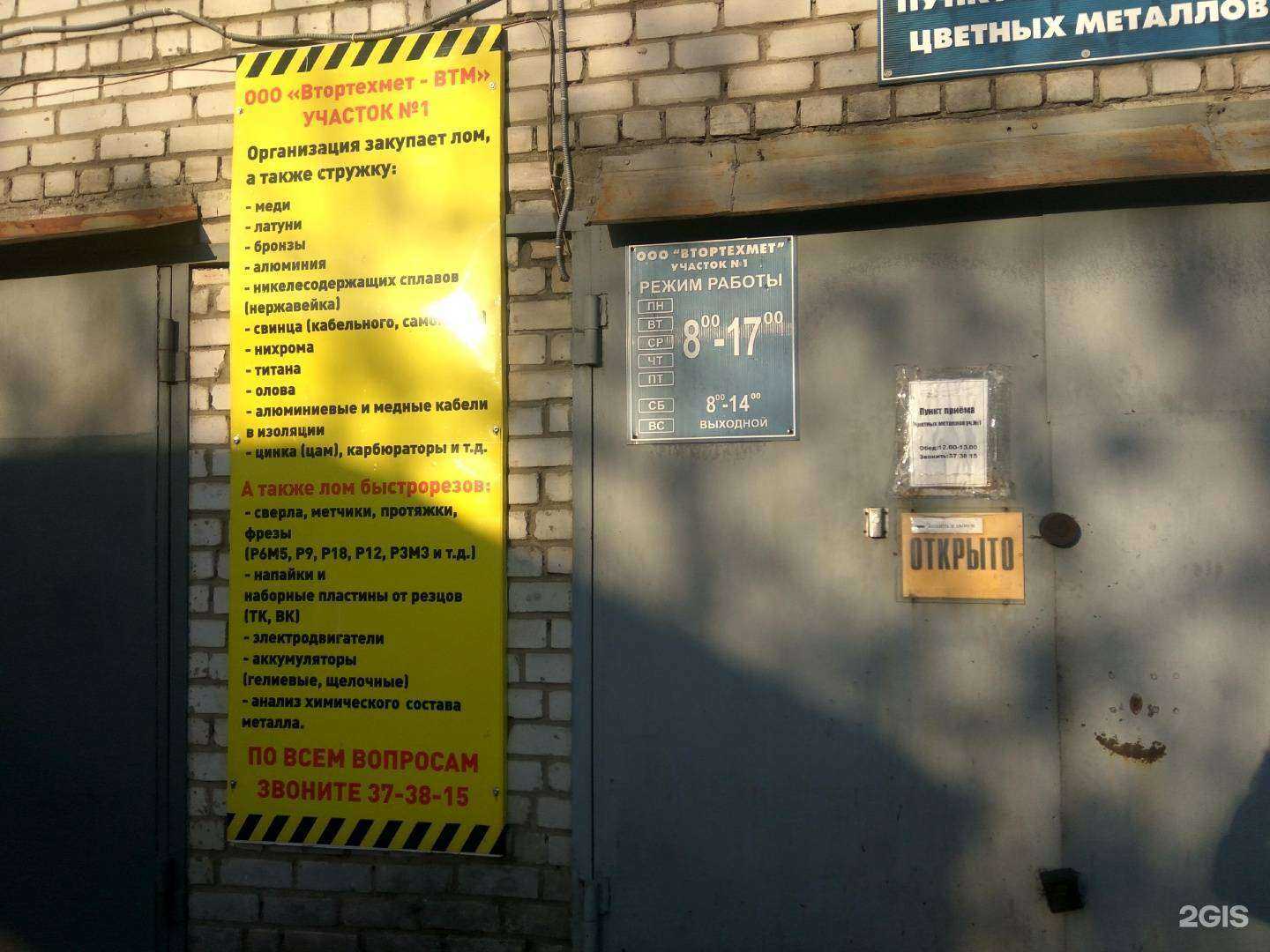 Отзывы на компанию Втортехмет-ВТМ в Чебоксарах c фото